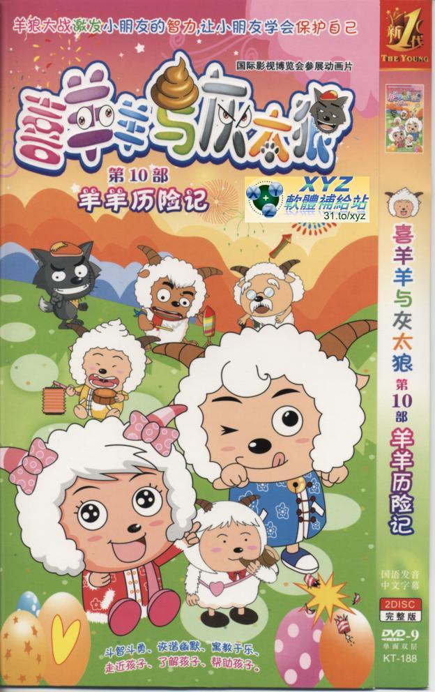 喜羊羊與灰太郎 第十部   089-156集(完)   國語發音 80%繁體中文+20%簡體中文語言字幕版(動畫影片完整版)(DVD版)(<a href="/tag/卡通/" target="_blank" style="font-size:13px;color:blue">卡通</a>)(適用任何家用DVD播放機)